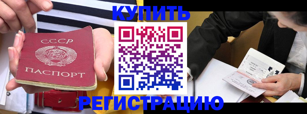 купить прописку в Нытве